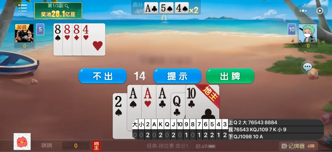 斗地主记牌界面