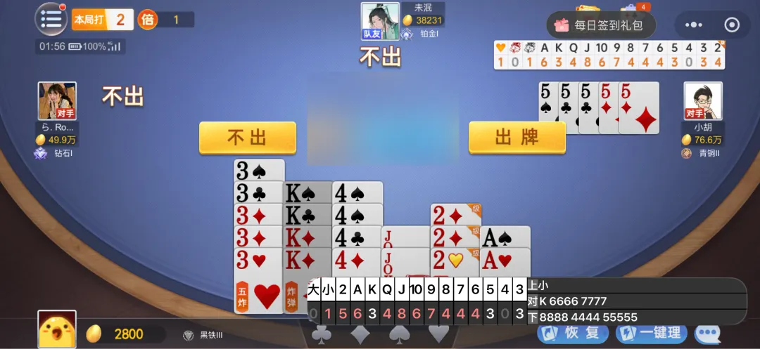 掼蛋记牌界面